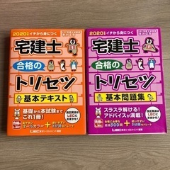 宅建士合格のトリセツ　基本テキスト、基本問題集セット