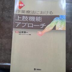 7.本　医学　リハビリ　上肢　アプローチ　作業療法