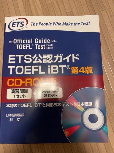 500円OFF】ETS公認ガイド TOEFLE iBT 第4版 eym-gourmet.com