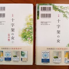 小説十字架の女（2冊）。定価1200円引き