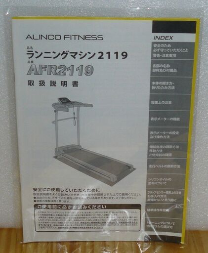 ランニングマシン２１１９ AFR２１１９ ALINCO FITNESS アルインコ株式