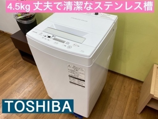 I677 ★ TOSHIBA 洗濯機 （4.5㎏）★ 2017年製 ⭐動作確認済⭐クリーニング済