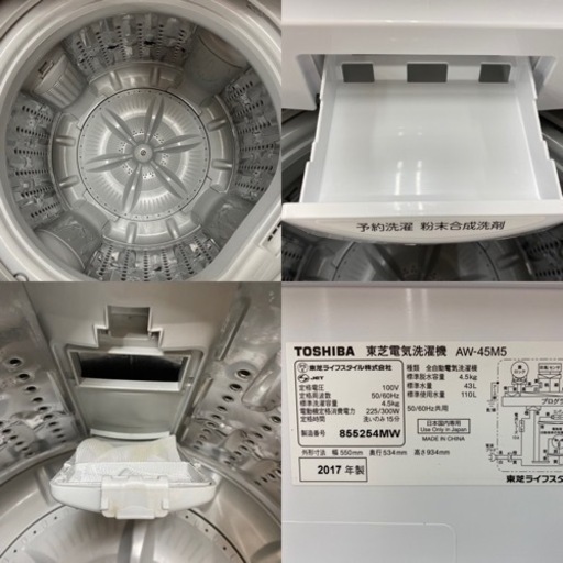 I677 ★ TOSHIBA 洗濯機 （4.5㎏）★ 2017年製 ⭐動作確認済⭐クリーニング済
