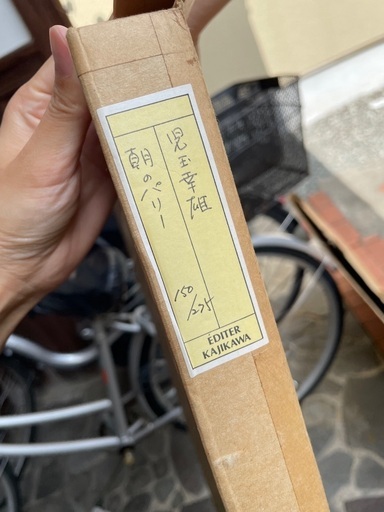 児玉幸雄 朝のパリー
