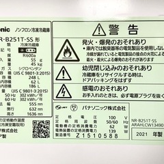 激安‼️高年式 大きめ2ドア 21年製 248L Panasonic2ドア冷蔵庫NR-