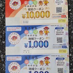 おきなわ彩発見クーポン（値下げ）4000円