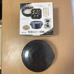 陶器おひつ　一合用　レンジ対応　おもてなし和食　OR-7107