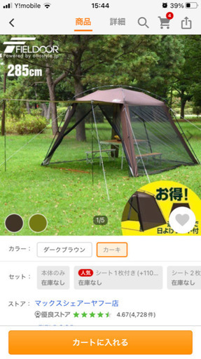スクリーンテント