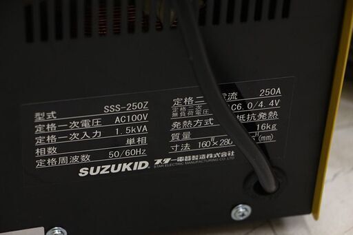 SUZUKID スズキッド HiHot ハイホット 小型電気解氷機 SSS-250Z