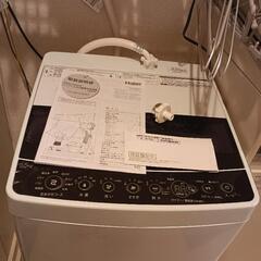 【取引先決定】2020年製ハイアール洗濯機