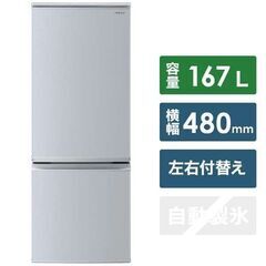 SHARP 冷蔵庫167L 2020年製 愛品館市原店】SHARP 2020年製 167L 2ドア冷蔵庫 SJ-D17F-S【愛市