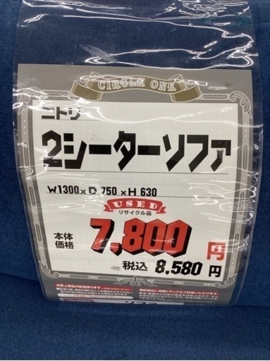 KG-41【新入荷　リサイクル品】ニトリ　2シーターソファ　青