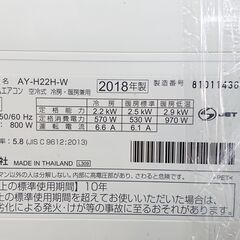 シャープ ルームエアコン AY-H22H 6畳用 2018年製
