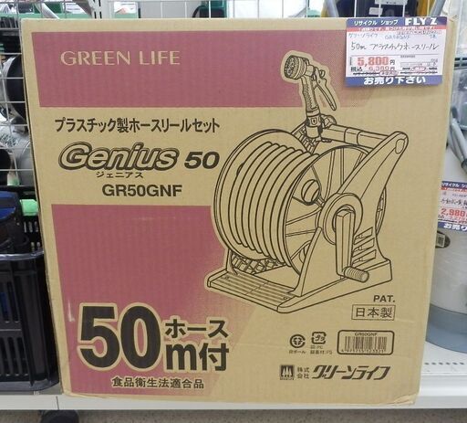 未使用！グリーンライフ 50mプラスチック製ホースリール GN50GNF