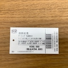 飛騨産業 ダイニング4点セット テーブル:ナラ材 ベンチ・チェア:オーク材