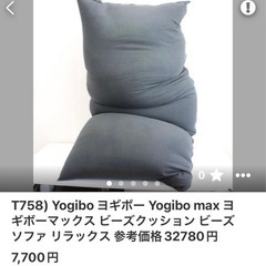 【先着順】Yogibo ヨギボー Yogibo max ヨギボー...