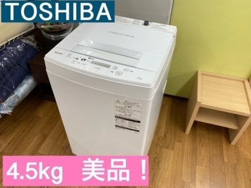 I721 ★ TOSHIBA 洗濯機 （4.5㎏）★ 2019年製 ⭐動作確認済⭐クリーニング済