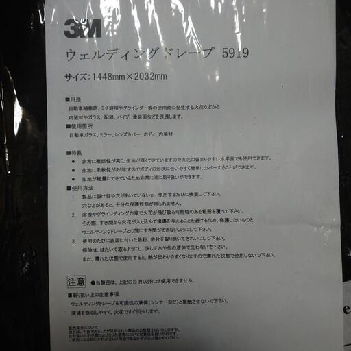 3M ウェルディングドレープ　5919 一箱一枚入