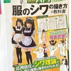 無料 服のシワの描き方 （裁断済み