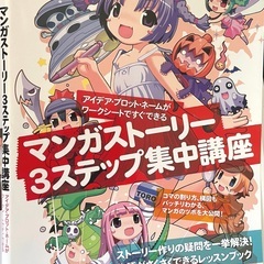 無料 マンガストーリー3ステップ集中講座（裁断済み