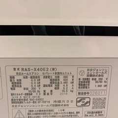 2016年製　日立　白くまくん　大型ルームエアコン