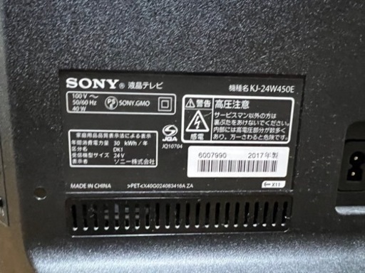 交渉中】SONY ブラビア 24型 2017年製 | global.burplids.com