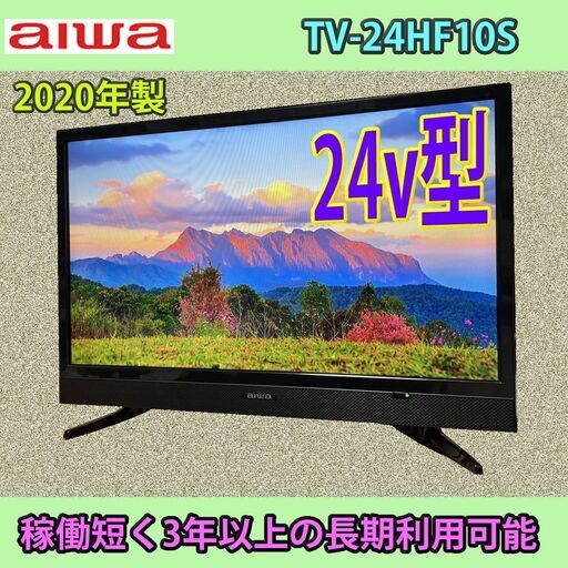 [納品済] アイワ　2020年製　24v型　TV-24HF10S　稼働僅少　6ヶ月保証　#2