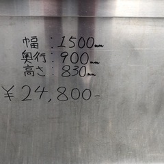 ⭐︎中古品　収納作業台(両側引き戸式)  1500×900×830mm  厨房用品⭐︎