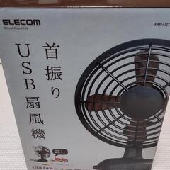 扇風機 USB 首振り ELECOM