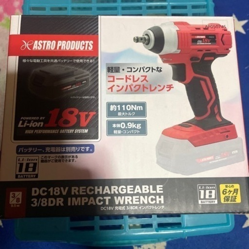 未使用！アストロプロダクツDC18V3/8DRインパクトレンチ 充電器バッテリーセット