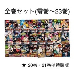 【鬼滅の刃】 全巻セット 1-23巻 漫画 零巻 特装版