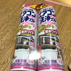 【新品】エアコン洗浄スプレー　2本セット