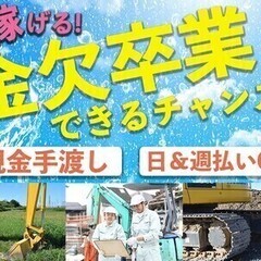 ＼今なら入社祝い金5万円支給／食事付きの個室寮完備！日払いＯＫ◎...