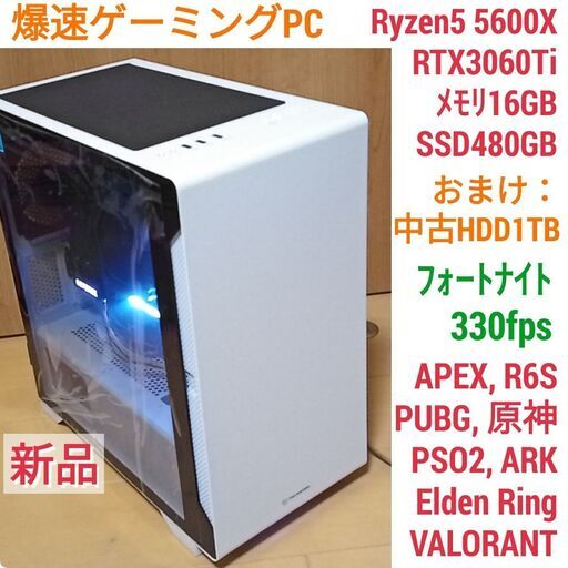 新品 爆速ゲーミングPC Ryzen5 RTX3060Ti メモリ16G SSD 0711