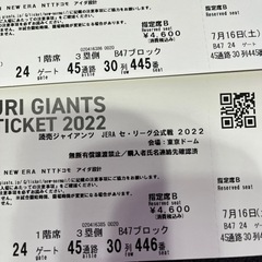 値下げ。。7月16日‼︎ 巨人vs広島戦 東急ドーム