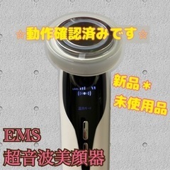 EMS超音波美顔器
