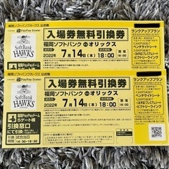鷹の祭典 ホークス 対 オリックス 7月14日 7/14 ソフト...