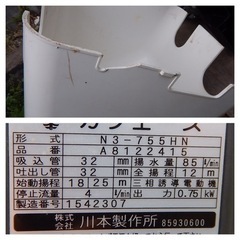 中古】 川本 ポンプ カワエース（浅井戸用）N3-755HN 50hz 三相200V 