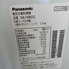 Y0606　パナソニック　2009年　８ｋｇ洗濯機　乾燥機付き