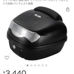 バイク　リアボックス　トップケース