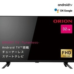 新品　オリオン　32型　テレビチューナーレス　スマートテレビ
