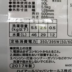【美品】[配達無料]全自動洗濯機　5.5kg  Haier  JW-C55A  2017年製 動作品