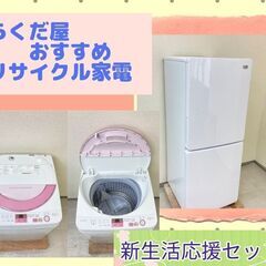 【30日間保証付き】洗濯機＆冷蔵庫　	🐫内部まで除菌クリーニング...