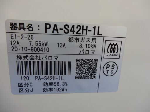 パロマ ガスコンロpa」の人気商品一覧 | 安い商品を通販サイトから探す 