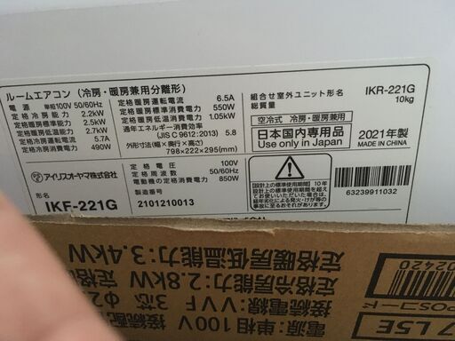 IRIS OHYAMA/ルームエアコン/6畳用/2021年製/内機IKR-221G/外機IKR 
