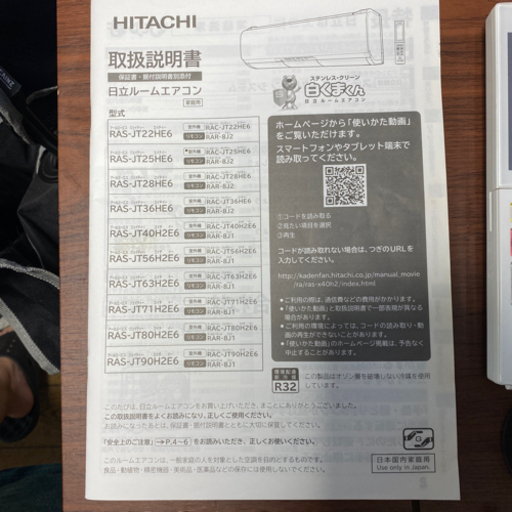 HITACHI しろくまくん エアコン 8畳用 - 季節、空調家電