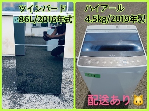 ⭐️2019年製⭐️ 限界価格挑戦！！新生活家電♬♬洗濯機/冷蔵庫♬ 11970円