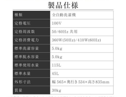 全自動洗濯機　今週中お引き取り可能であればお値引きいたします。