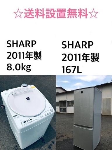 ★送料・設置無料★8.0kg大型家電セット☆冷蔵庫・洗濯機 2点セット✨