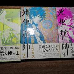 死化粧師 三原ミツカズ 全7巻